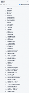 吸粉秘籍36招教你加满5000微信好友-虚拟货源网