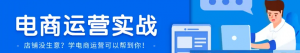 淘宝电商运营VIP线上课:直通车爆款打造法,无线端权重与详情转化秘密等多套合集-虚拟货源网