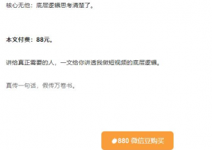 抖音神秘牛人:我做抖音这件事(3)3000字长文(付费文章)-虚拟货源网