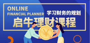 最新理财实操训练课程:新手听得懂用的上的0基础理财课程(市场售价3999)-虚拟货源网