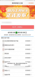 拼多多助力工具:为你提现成功加一把力,挂机即可领取助力次数(非互助)-虚拟货源网