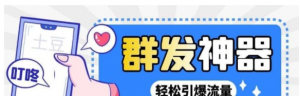 potato土豆群发器【永久脚本+详细教程,引流神器】-虚拟货源网