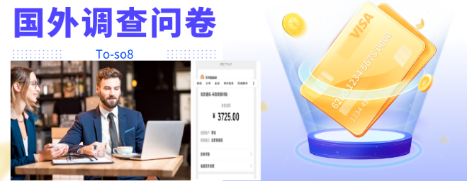 图片[1]-国外问卷调查项目:操作简单一天稳定100美刀-虚拟货源网