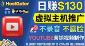 通过YouTube推广虚拟主机赚钱:无需露脸转化率高操作简单-虚拟货源网