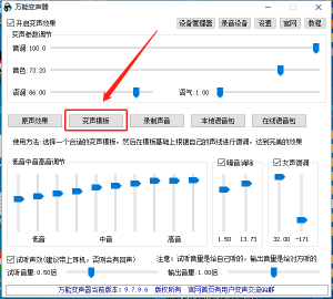 万能变声器：女变男+男变女（各种角色任意变换）-虚拟货源网