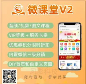 微课堂V2v4.2.1公众号小程序+插件+前端-虚拟货源网