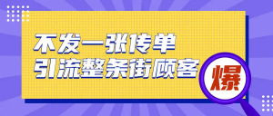 2022实体门店直播拓客操作手册，0基础掌握实体拓客流量密码-虚拟货源网