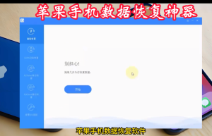 苹果手机数据恢软件【中文激活版】值得珍藏-虚拟货源网